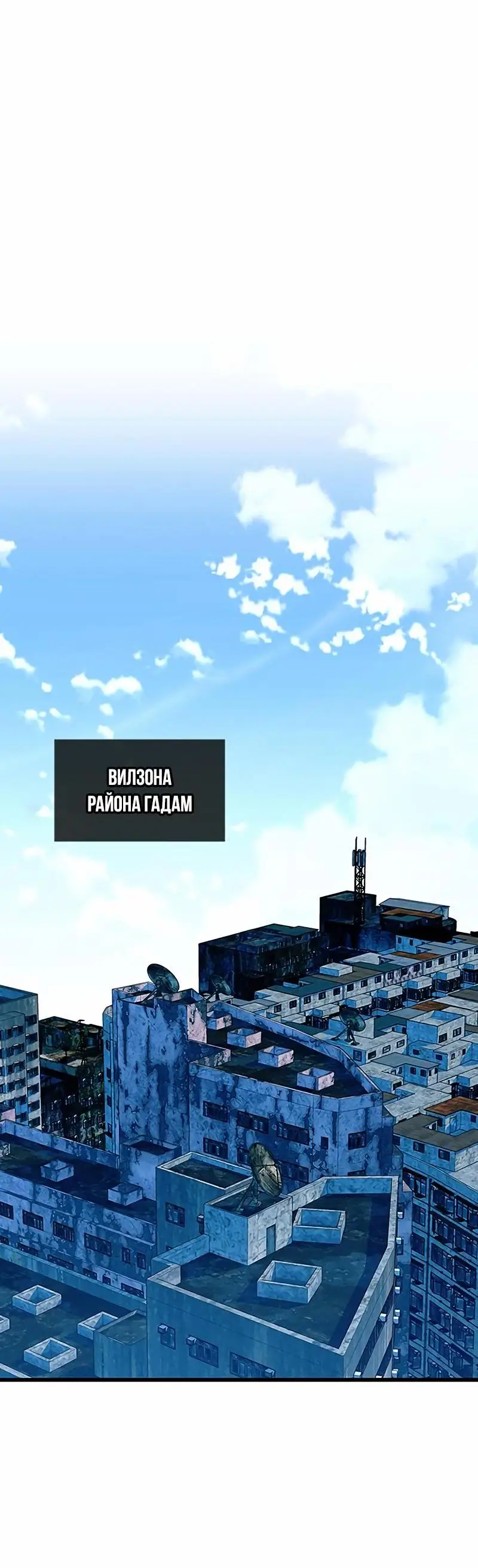 Страница 56 главы 153 манги Убить Злодея /  Villain to Kill