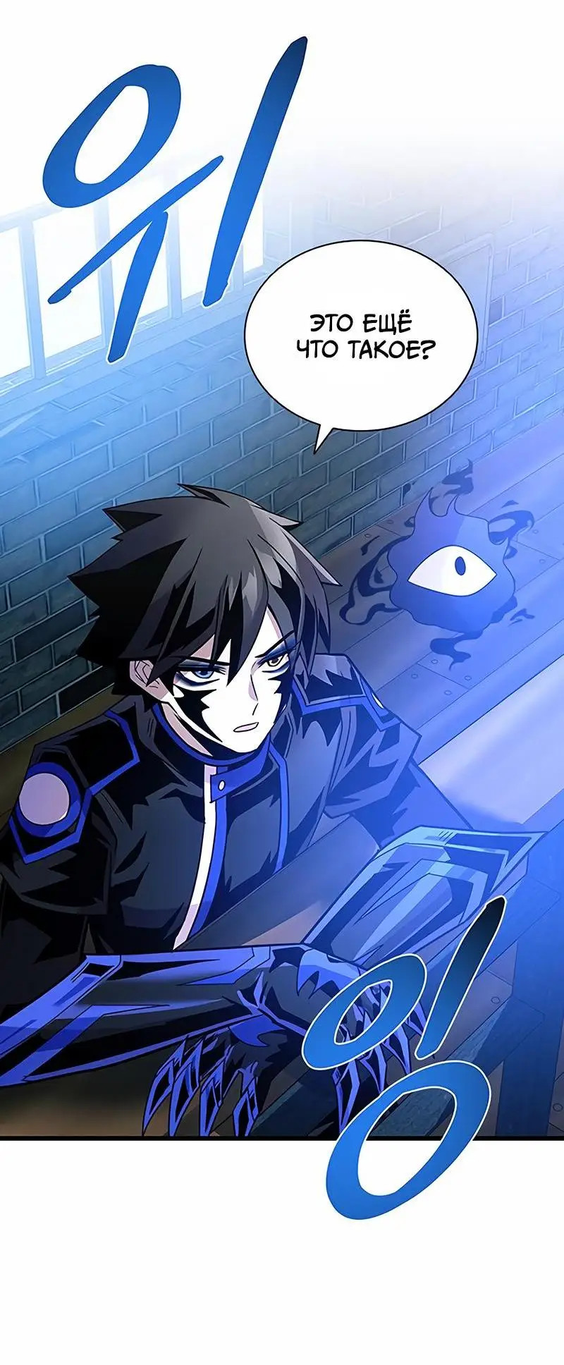Страница 58 главы 153 манги Убить Злодея /  Villain to Kill