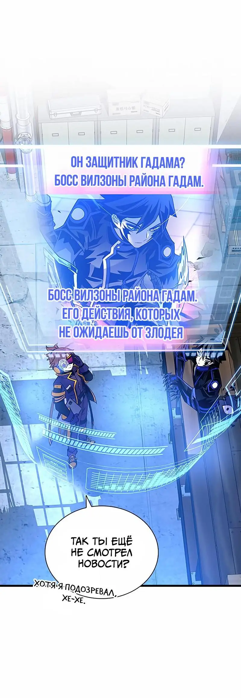 Страница 59 главы 153 манги Убить Злодея /  Villain to Kill