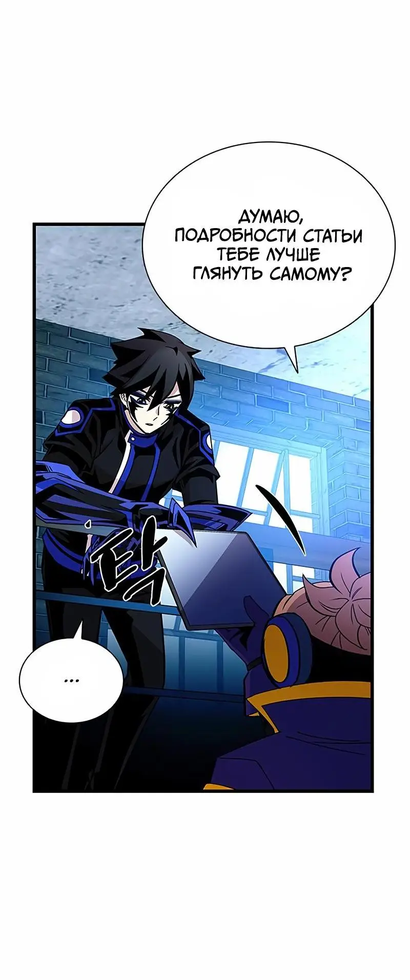 Страница 60 главы 153 манги Убить Злодея /  Villain to Kill