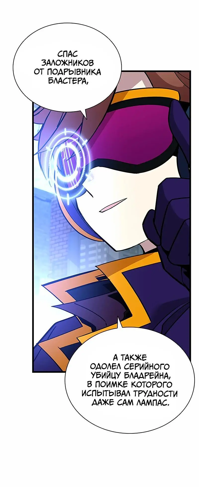 Страница 62 главы 153 манги Убить Злодея /  Villain to Kill