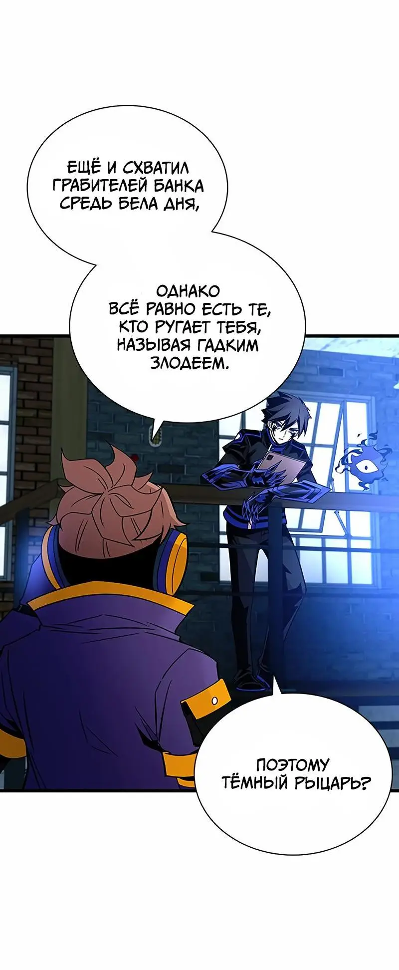 Страница 63 главы 153 манги Убить Злодея /  Villain to Kill