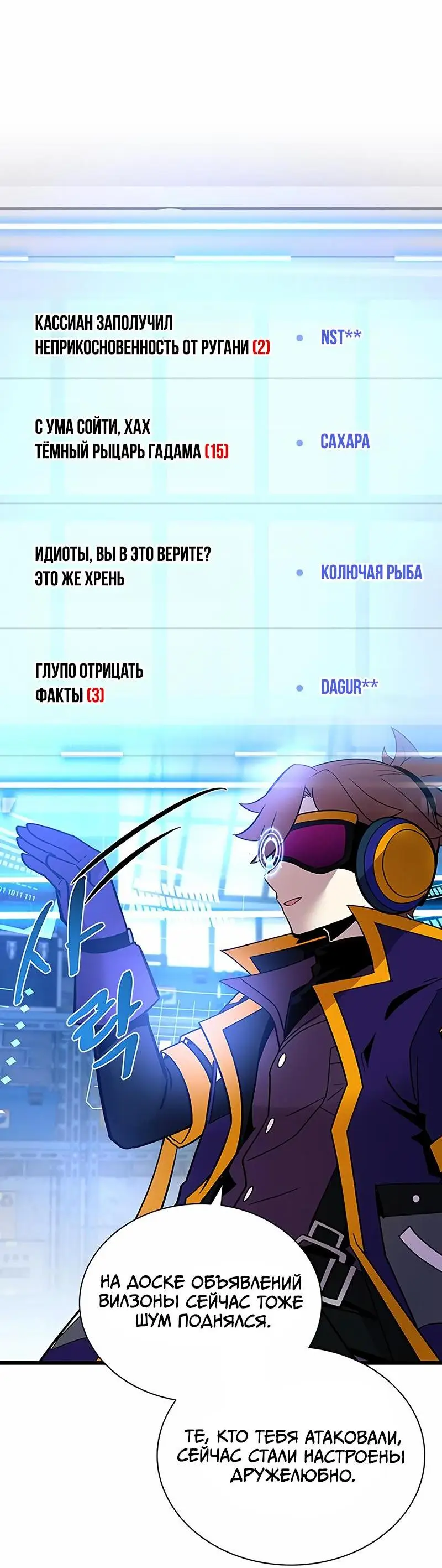 Страница 64 главы 153 манги Убить Злодея /  Villain to Kill