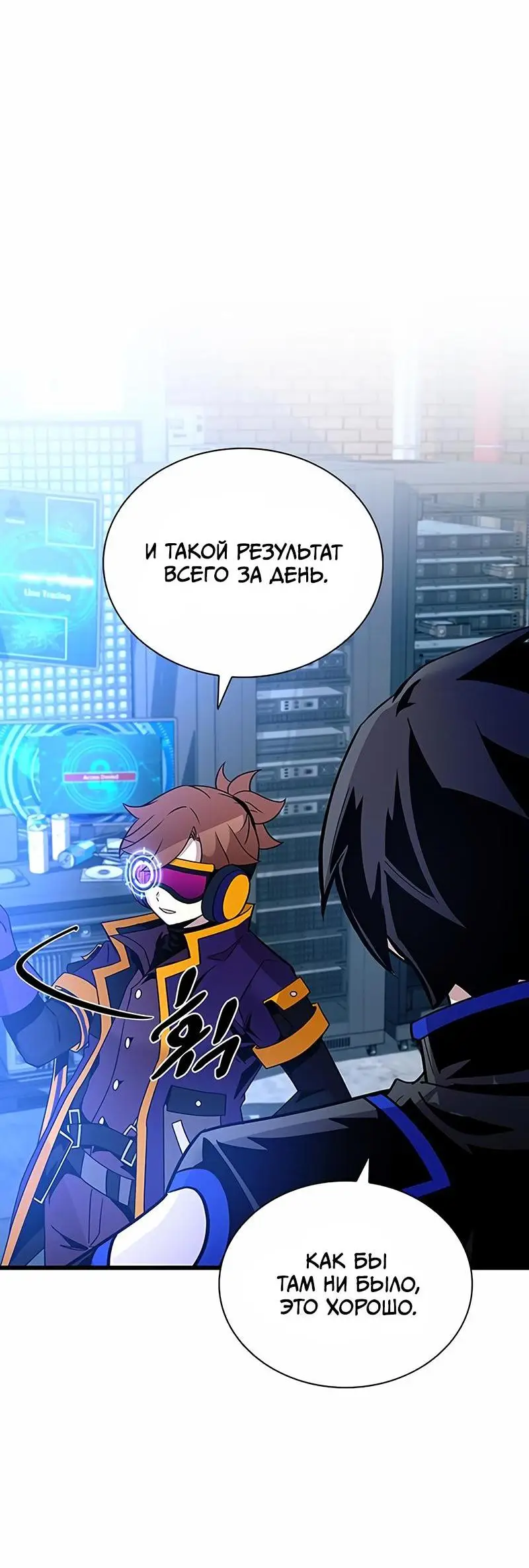 Страница 65 главы 153 манги Убить Злодея /  Villain to Kill