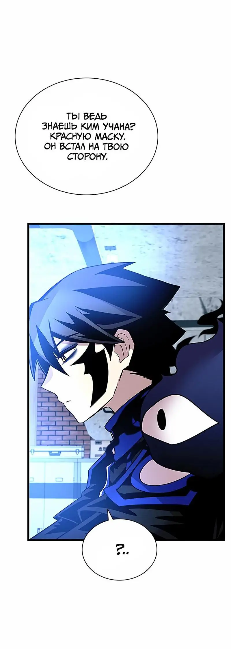 Страница 66 главы 153 манги Убить Злодея /  Villain to Kill