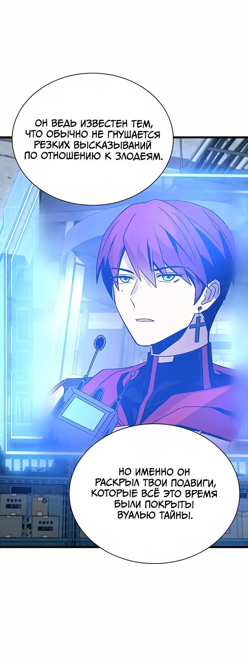 Страница 67 главы 153 манги Убить Злодея /  Villain to Kill