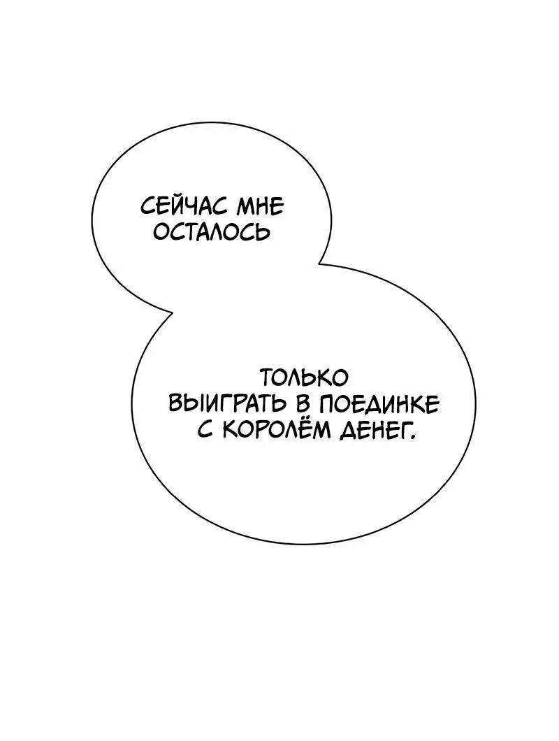 Страница 69 главы 153 манги Убить Злодея /  Villain to Kill