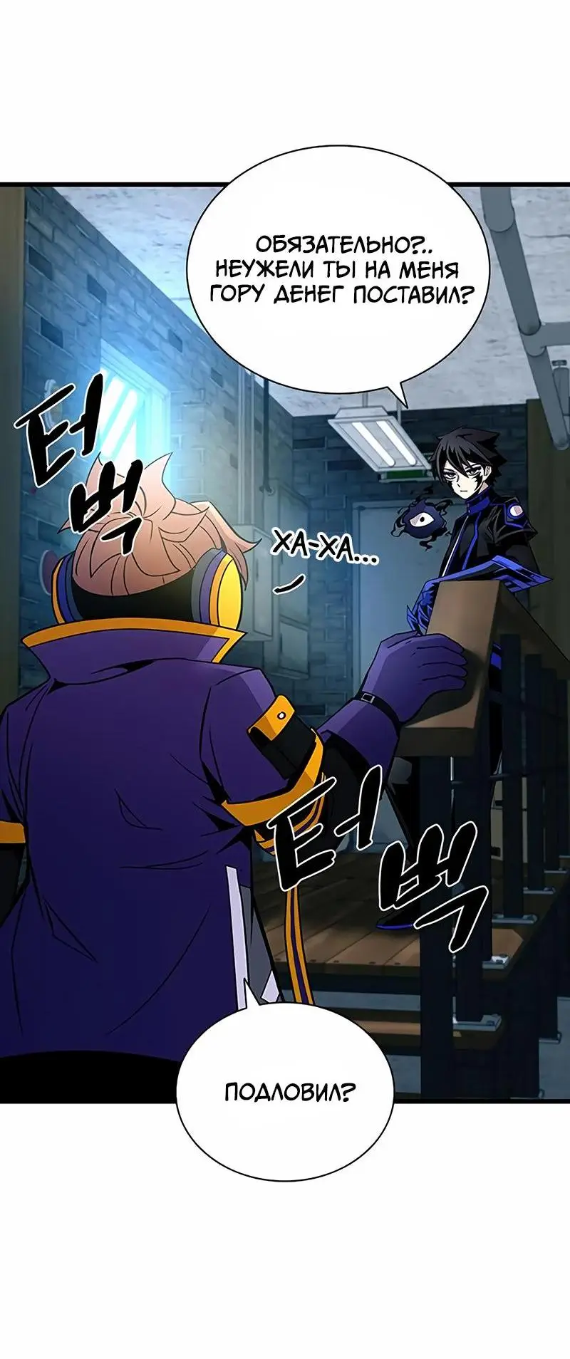 Страница 71 главы 153 манги Убить Злодея /  Villain to Kill