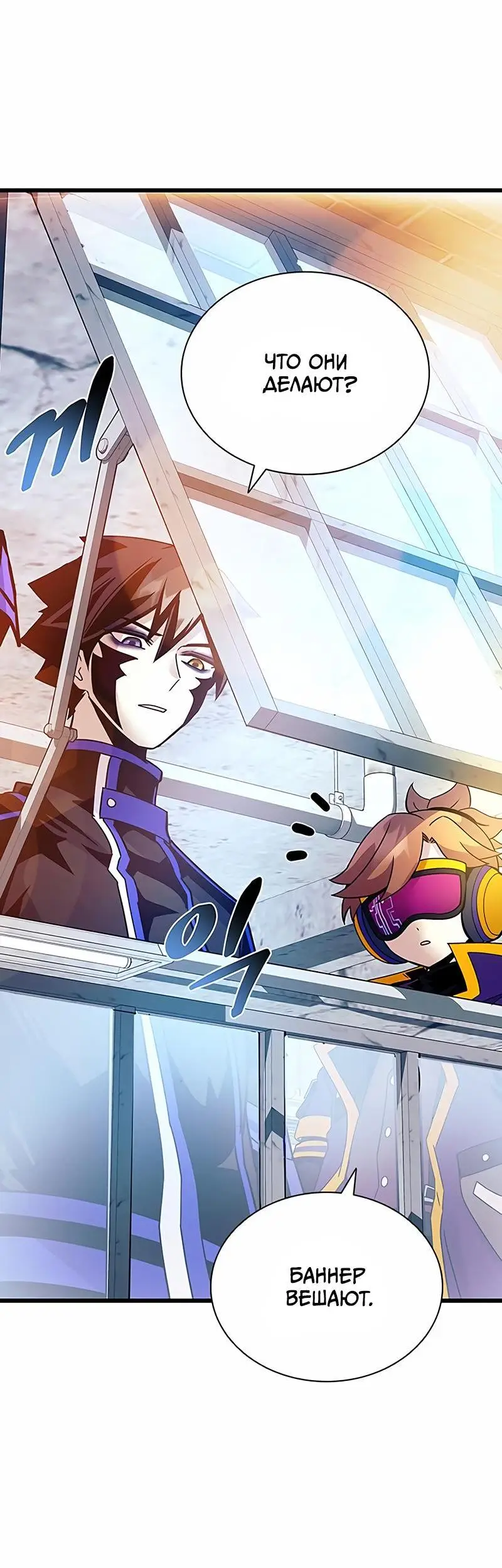 Страница 73 главы 153 манги Убить Злодея /  Villain to Kill