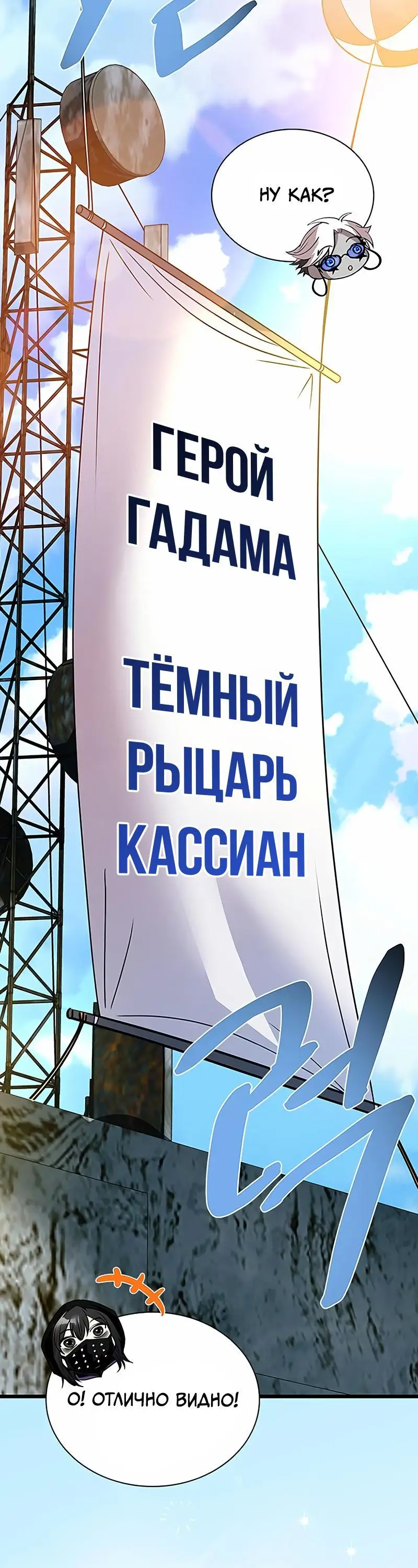 Страница 75 главы 153 манги Убить Злодея /  Villain to Kill