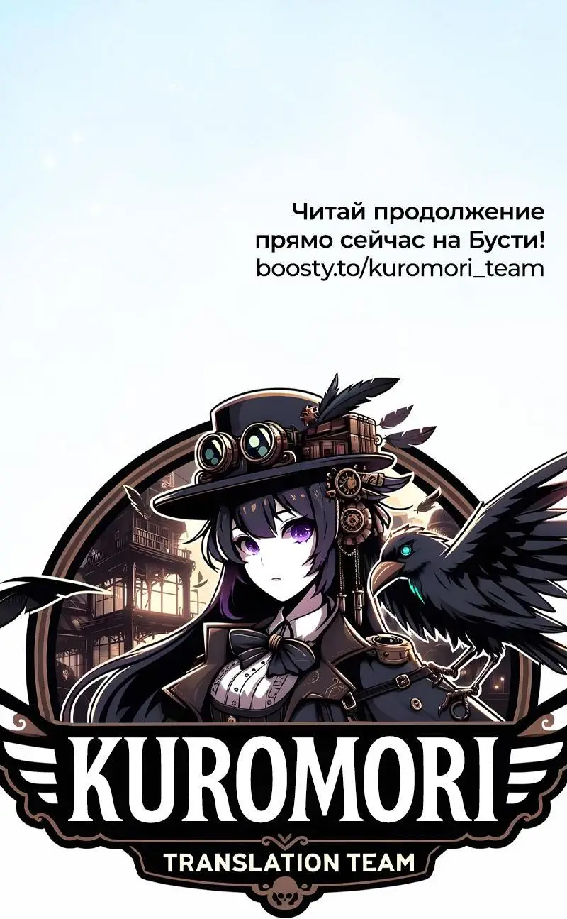 Страница 76 главы 153 манги Убить Злодея /  Villain to Kill