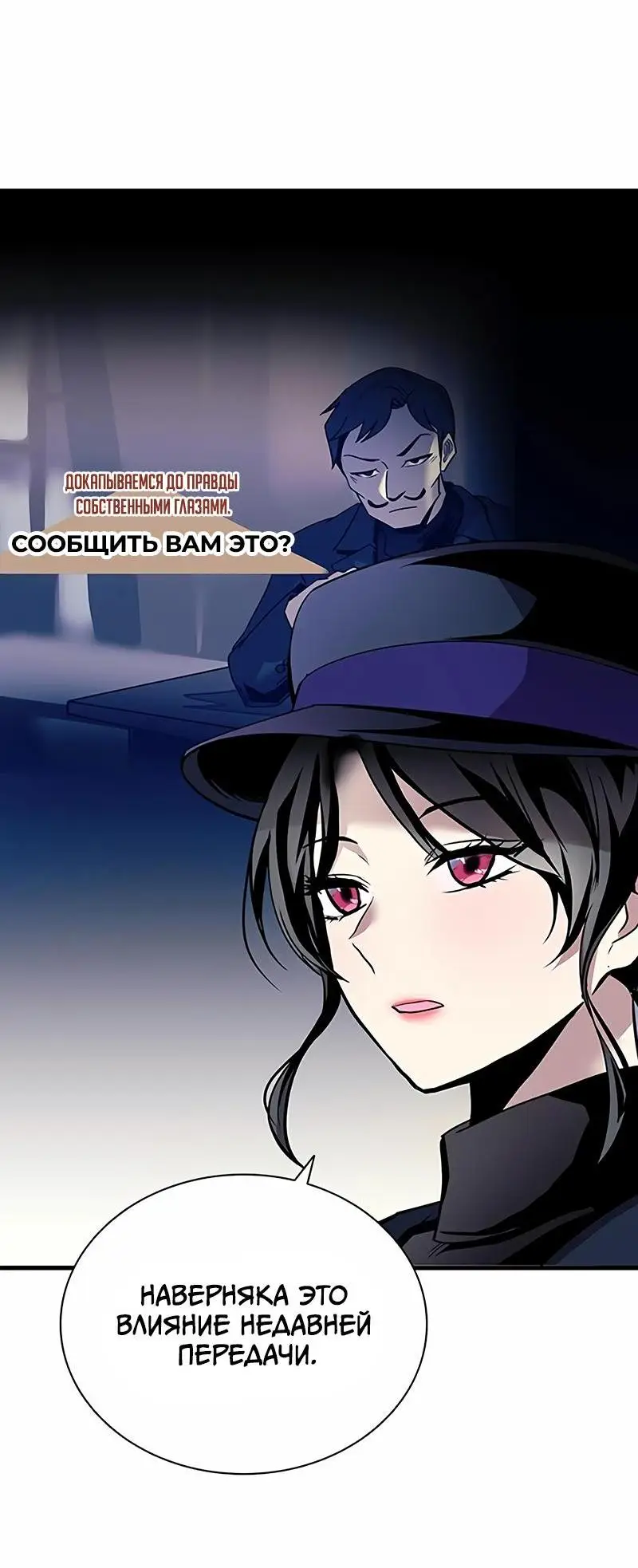 Страница 5 главы 128 манги Убить Злодея /  Villain to Kill