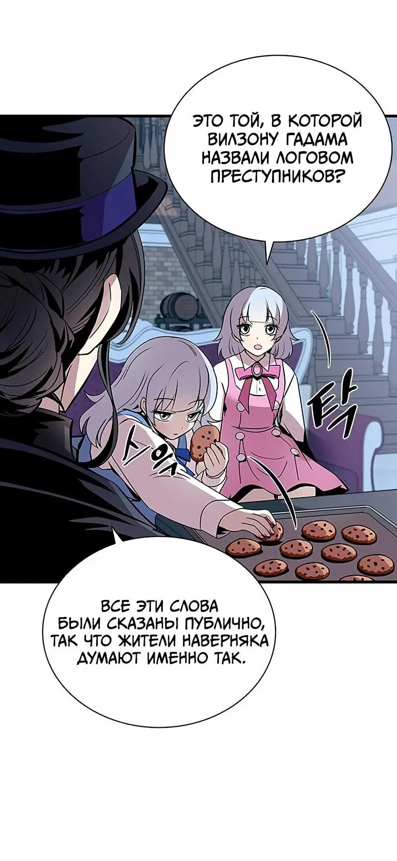 Страница 6 главы 128 манги Убить Злодея /  Villain to Kill