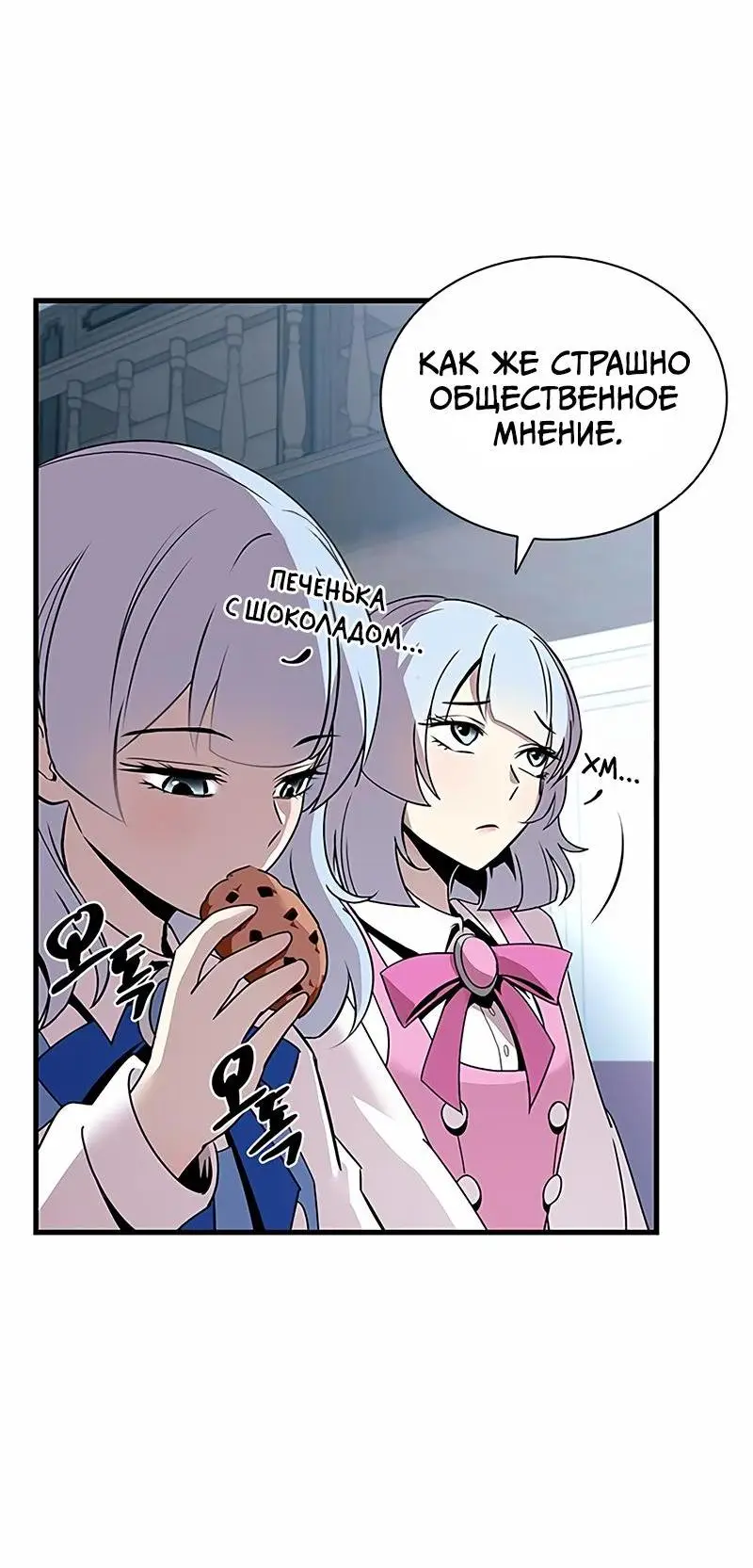 Страница 7 главы 128 манги Убить Злодея /  Villain to Kill