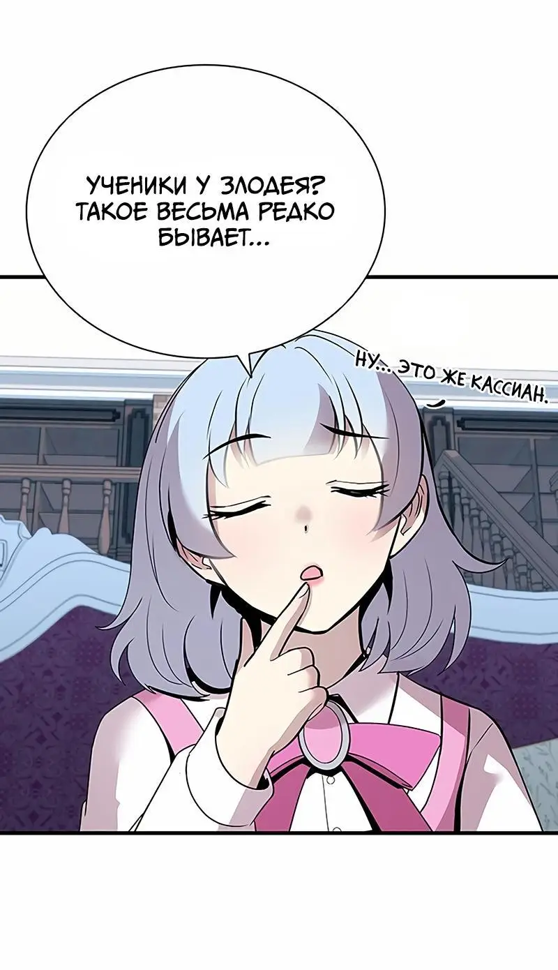 Страница 11 главы 128 манги Убить Злодея /  Villain to Kill