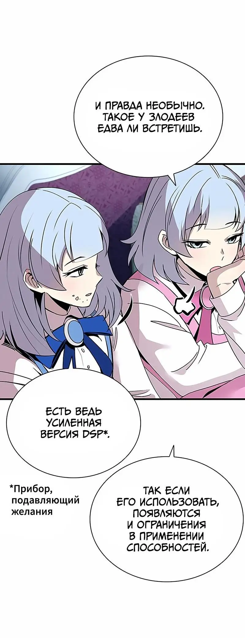 Страница 14 главы 128 манги Убить Злодея /  Villain to Kill