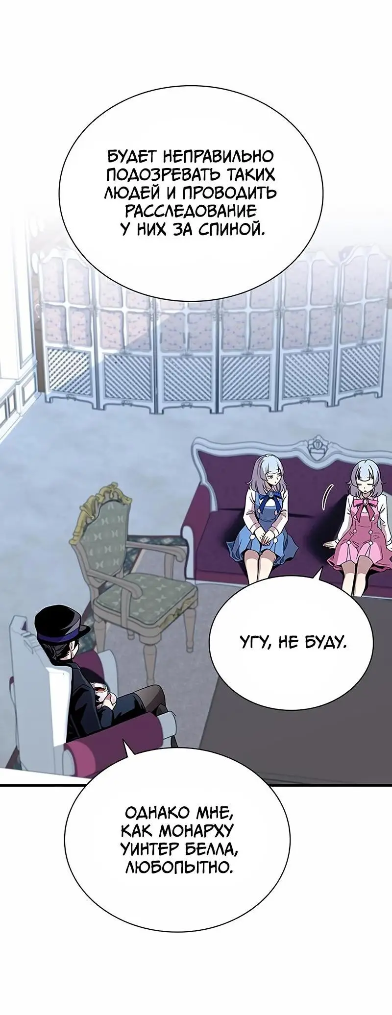 Страница 17 главы 128 манги Убить Злодея /  Villain to Kill