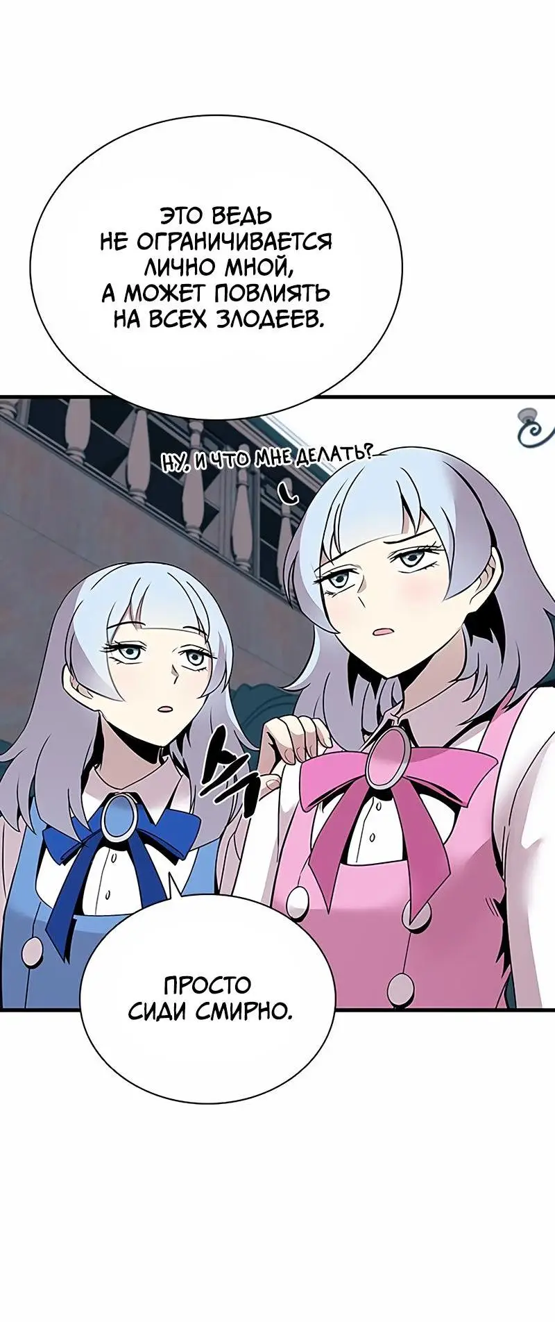 Страница 18 главы 128 манги Убить Злодея /  Villain to Kill