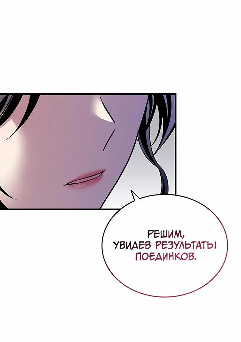 Страница 19 главы 128 манги Убить Злодея /  Villain to Kill