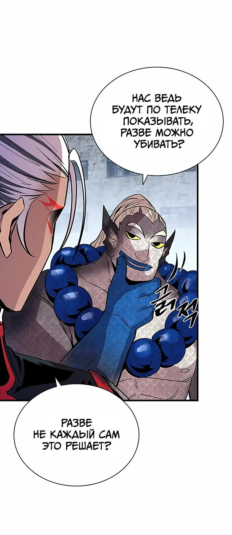 Страница 33 главы 128 манги Убить Злодея /  Villain to Kill