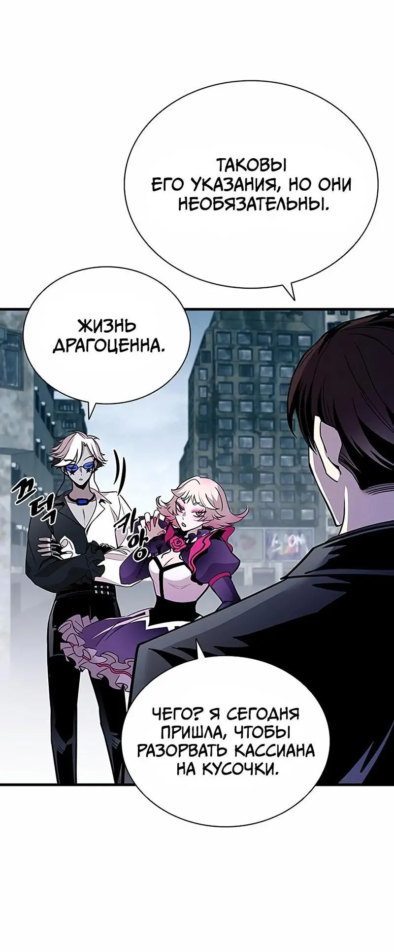 Страница 35 главы 128 манги Убить Злодея /  Villain to Kill