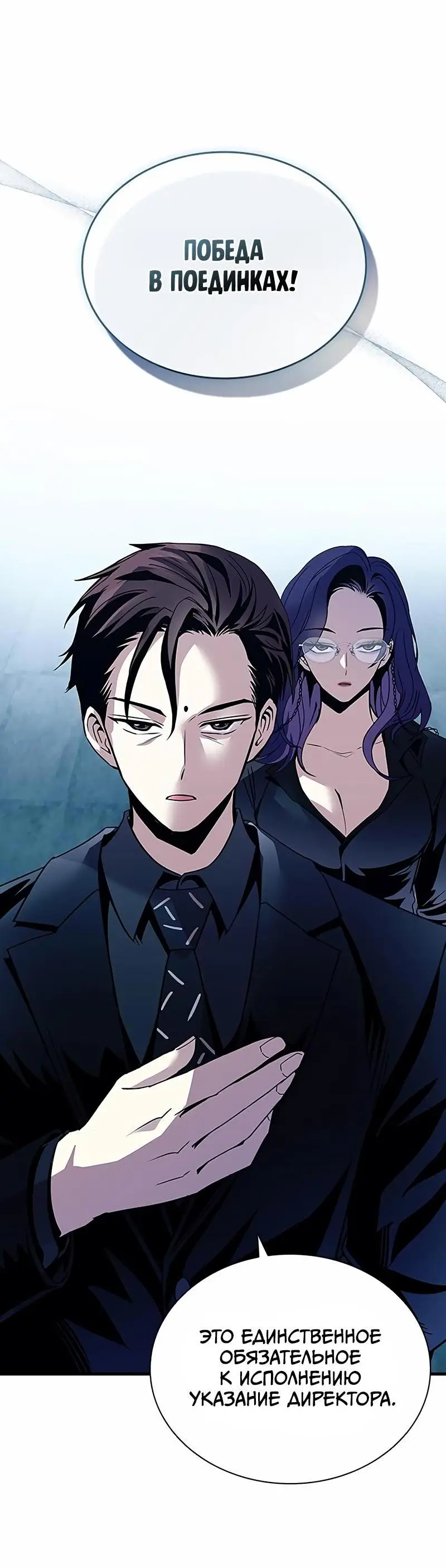 Страница 36 главы 128 манги Убить Злодея /  Villain to Kill
