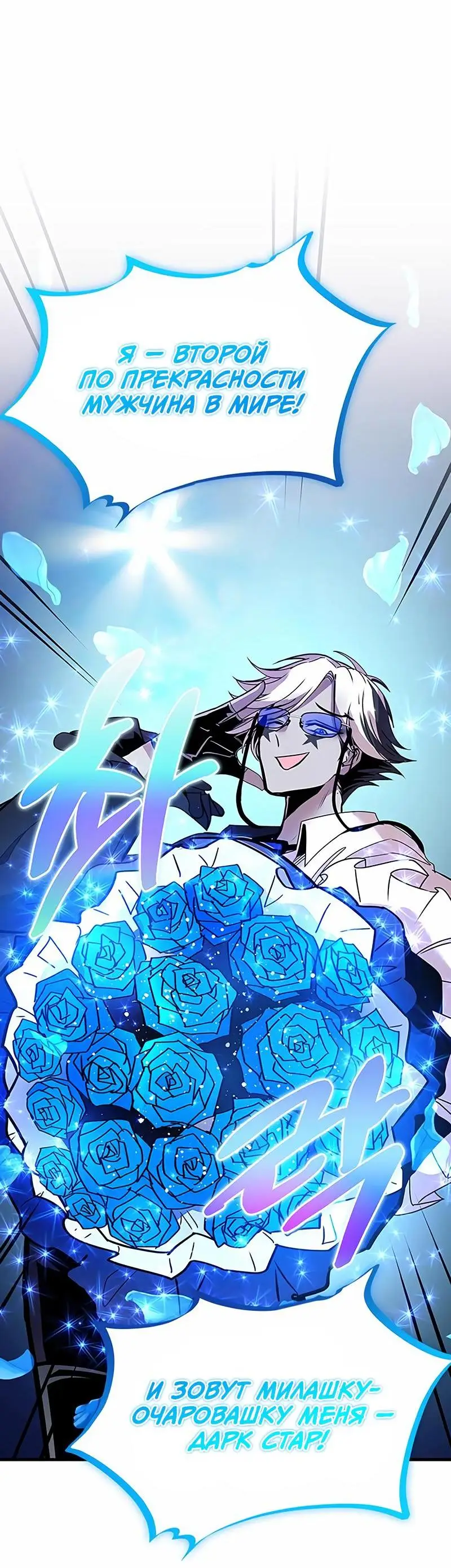 Страница 45 главы 128 манги Убить Злодея /  Villain to Kill