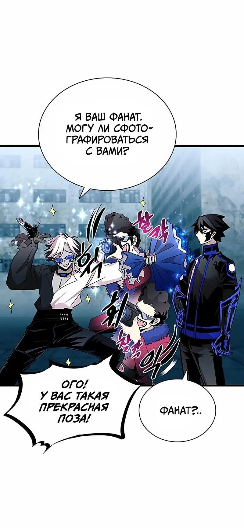 Страница 46 главы 128 манги Убить Злодея /  Villain to Kill