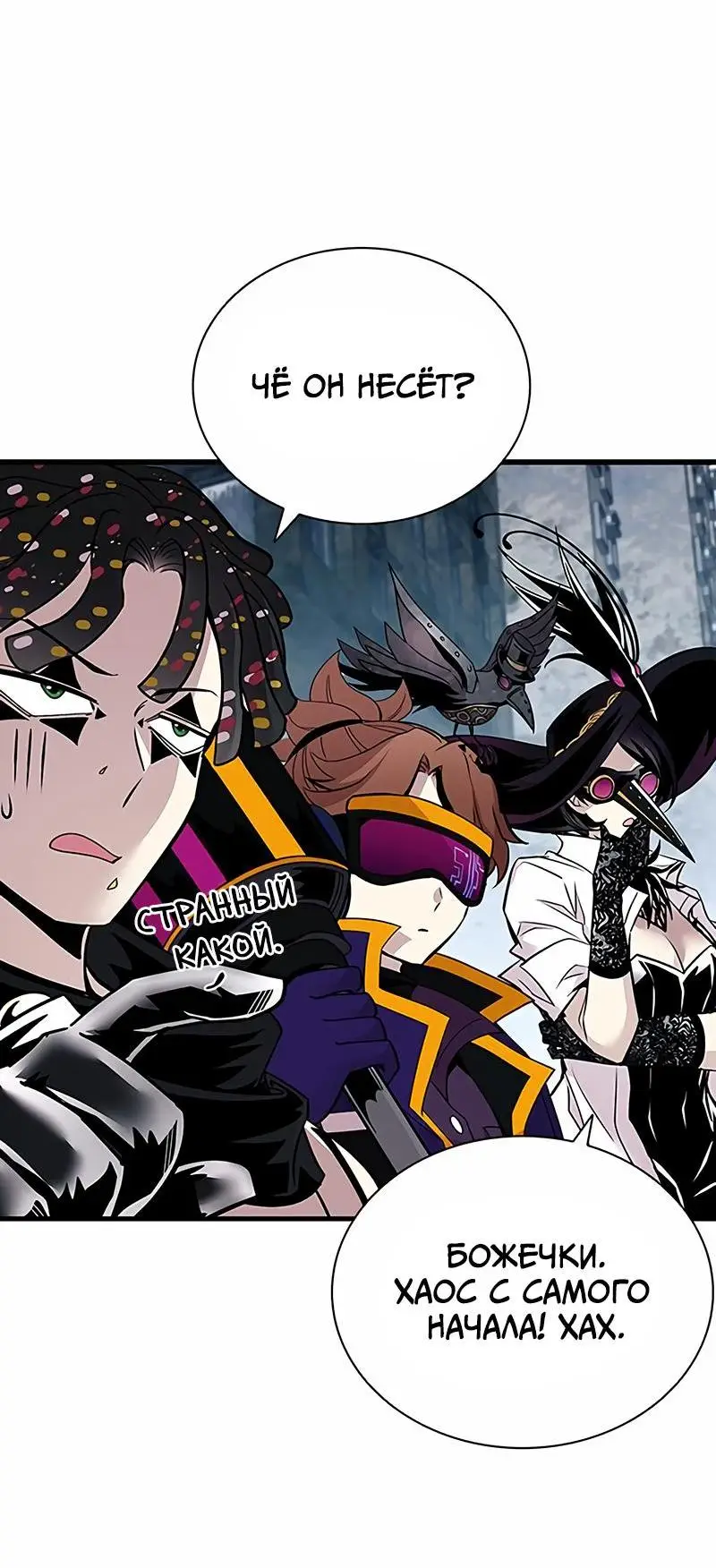 Страница 49 главы 128 манги Убить Злодея /  Villain to Kill