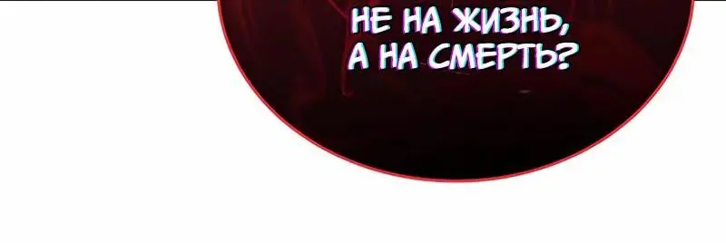 Страница 51 главы 128 манги Убить Злодея /  Villain to Kill