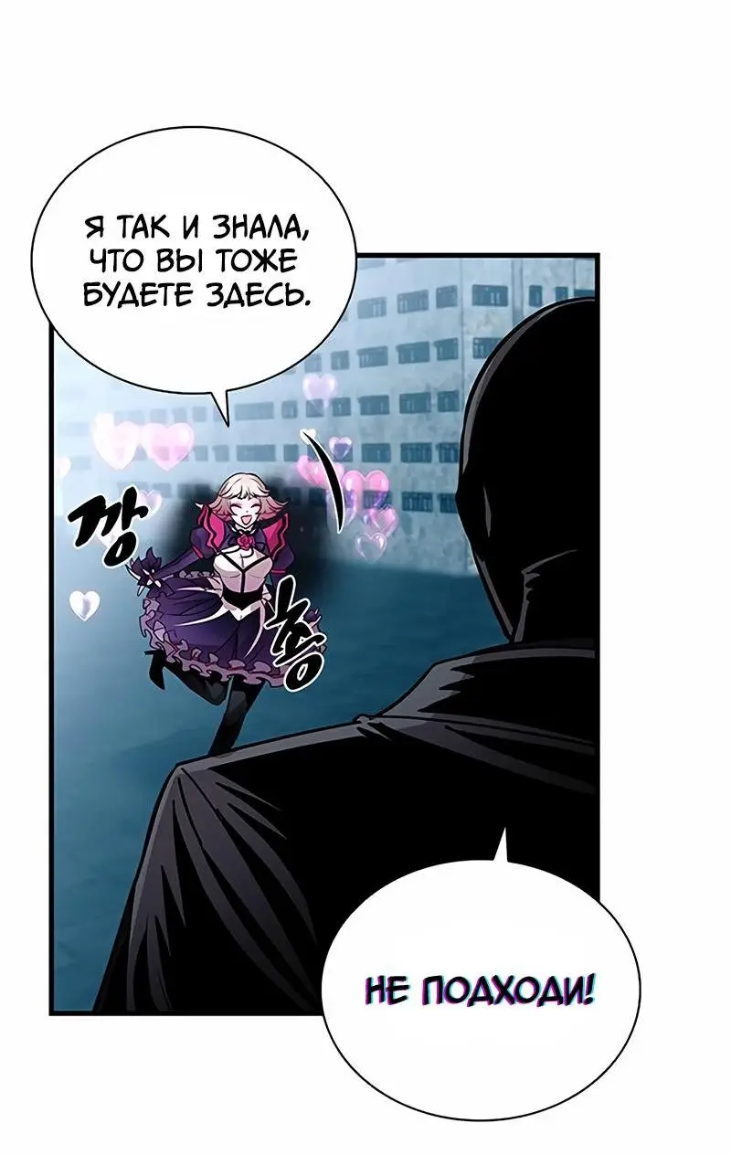 Страница 53 главы 128 манги Убить Злодея /  Villain to Kill