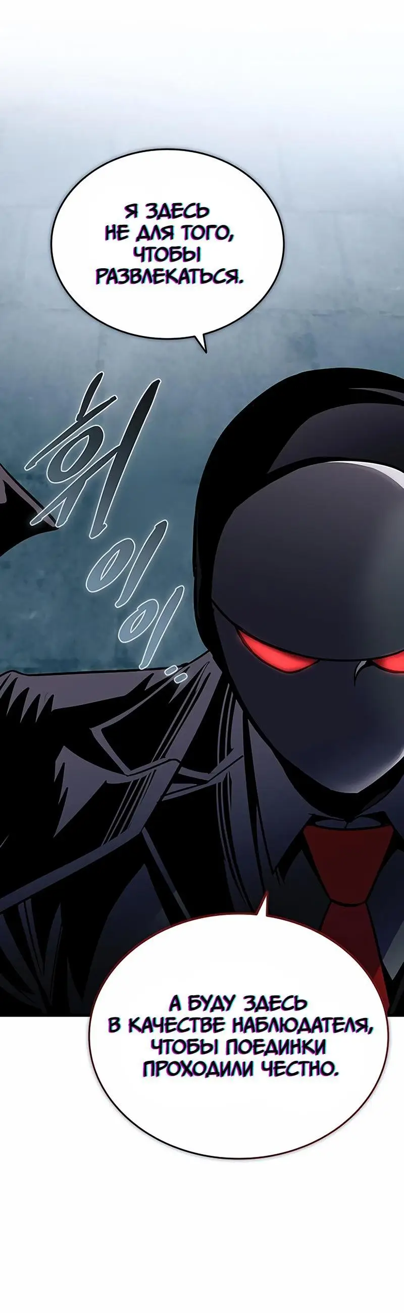 Страница 54 главы 128 манги Убить Злодея /  Villain to Kill
