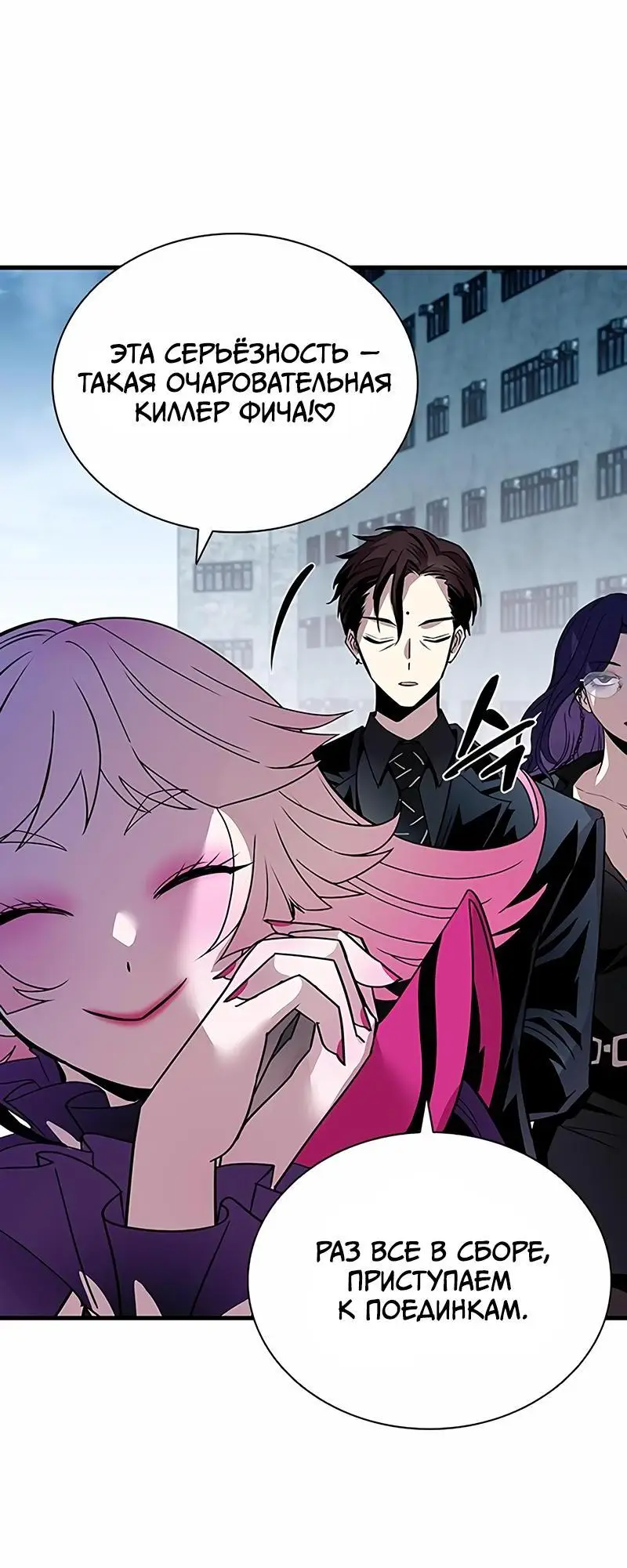 Страница 55 главы 128 манги Убить Злодея /  Villain to Kill