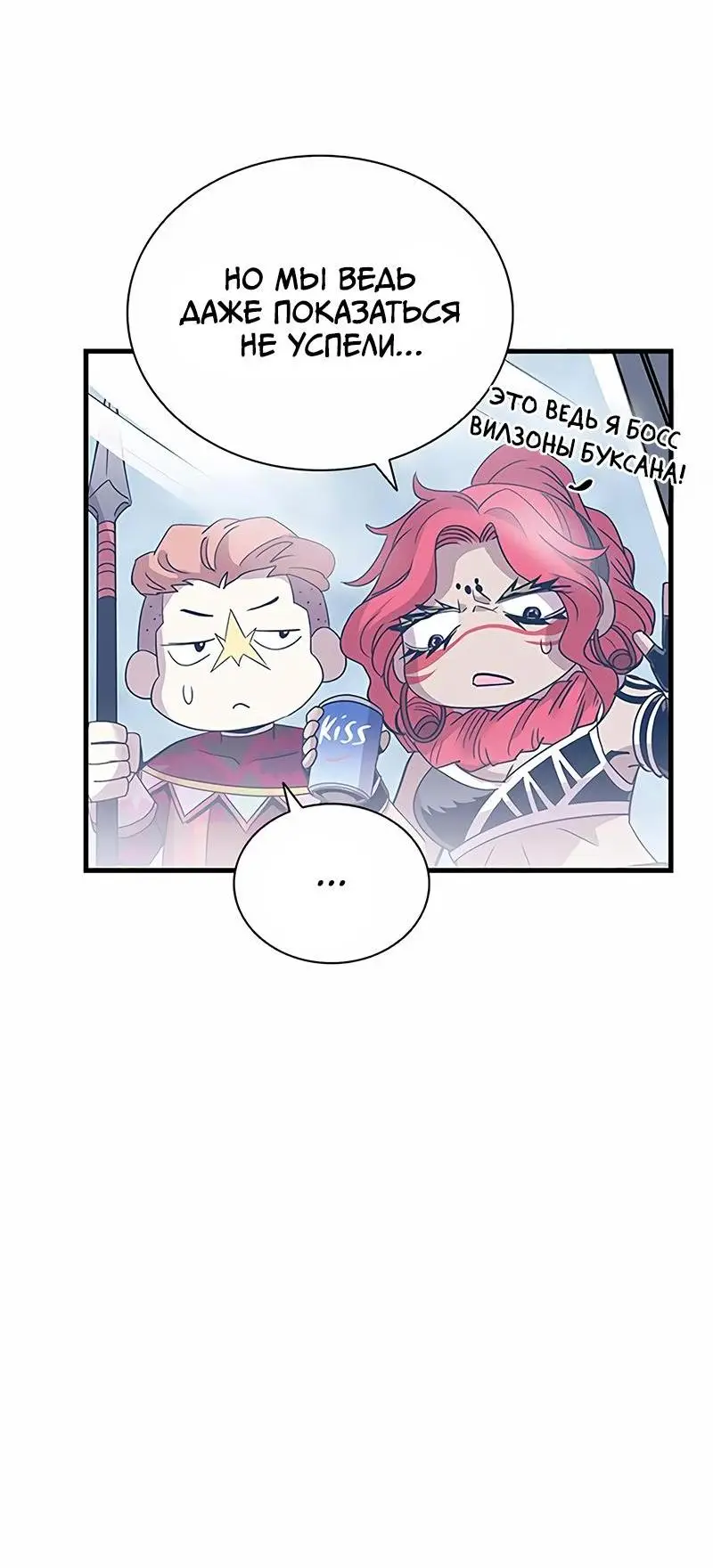 Страница 56 главы 128 манги Убить Злодея /  Villain to Kill
