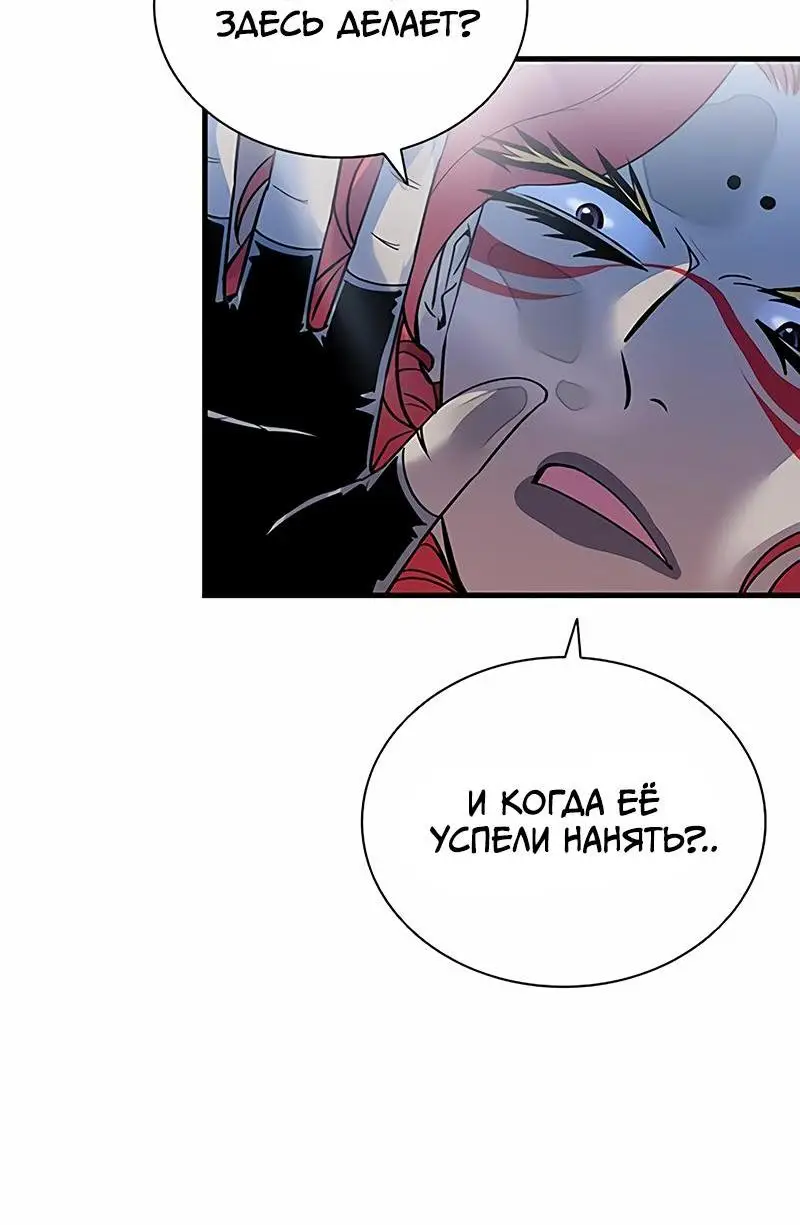 Страница 61 главы 128 манги Убить Злодея /  Villain to Kill