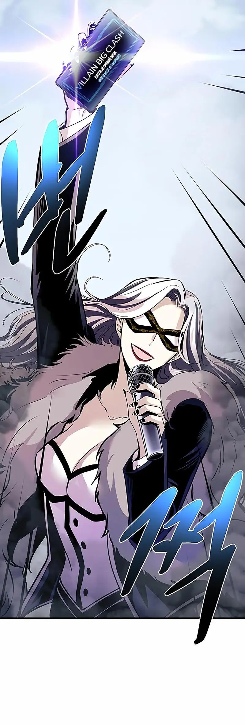 Страница 63 главы 128 манги Убить Злодея /  Villain to Kill