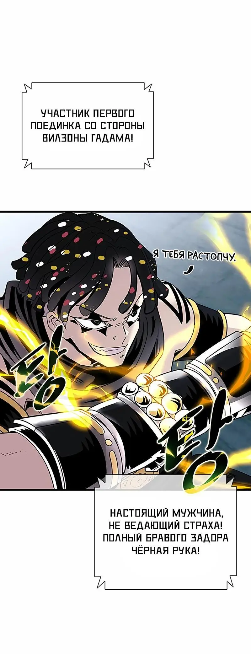 Страница 64 главы 128 манги Убить Злодея /  Villain to Kill