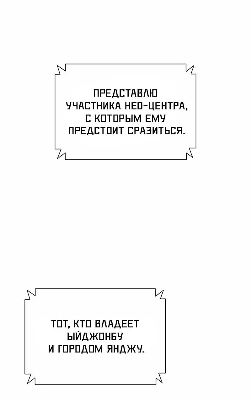 Страница 65 главы 128 манги Убить Злодея /  Villain to Kill