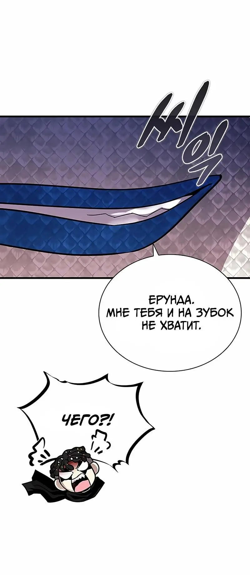 Страница 67 главы 128 манги Убить Злодея /  Villain to Kill