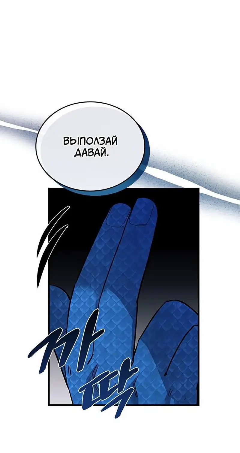 Страница 69 главы 128 манги Убить Злодея /  Villain to Kill