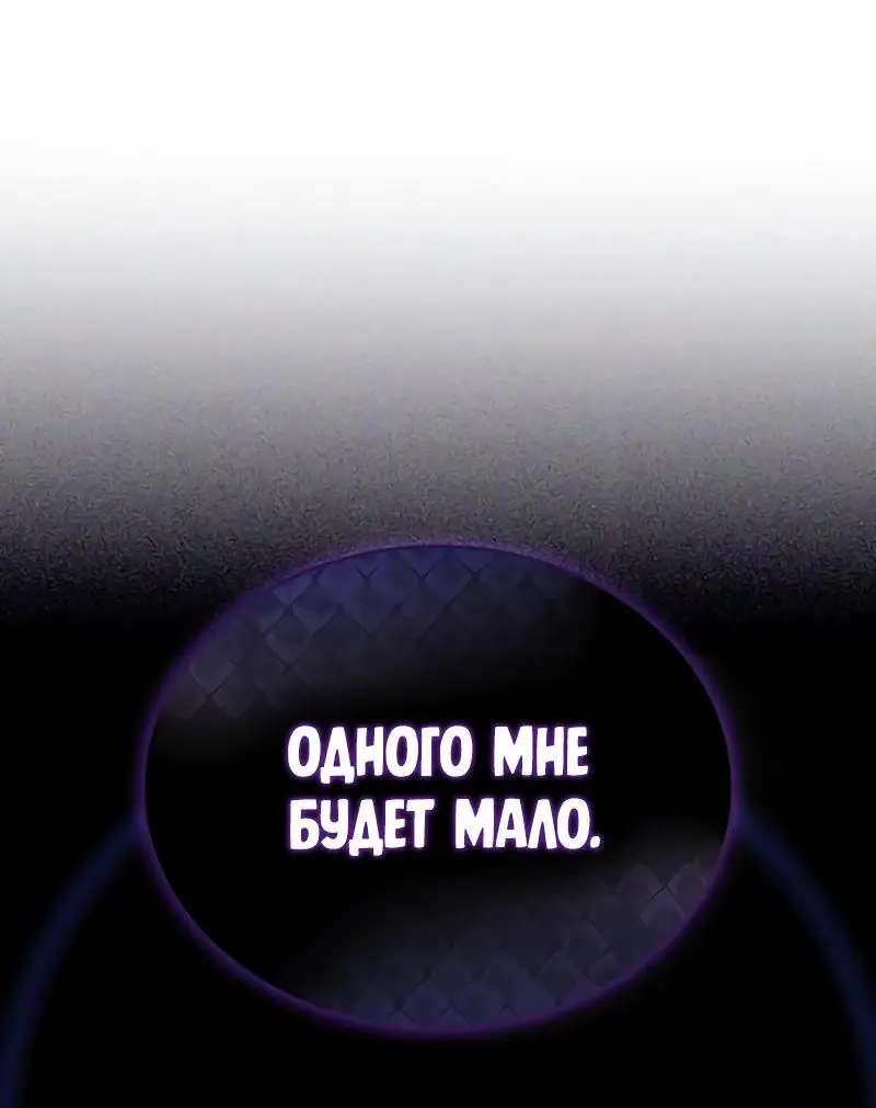 Страница 70 главы 128 манги Убить Злодея /  Villain to Kill