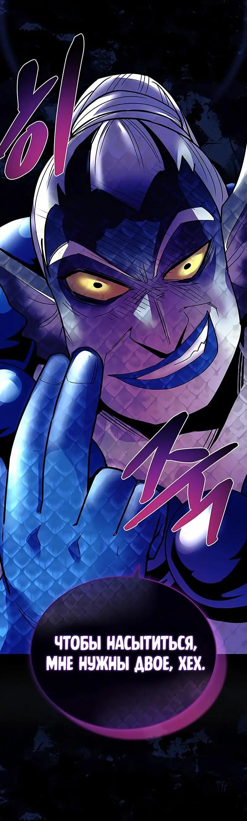 Страница 71 главы 128 манги Убить Злодея /  Villain to Kill