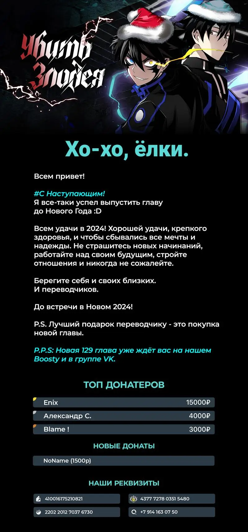 Страница 73 главы 128 манги Убить Злодея /  Villain to Kill
