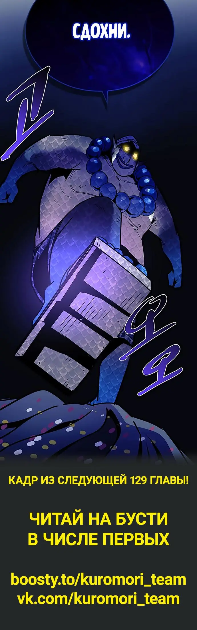 Страница 74 главы 128 манги Убить Злодея /  Villain to Kill