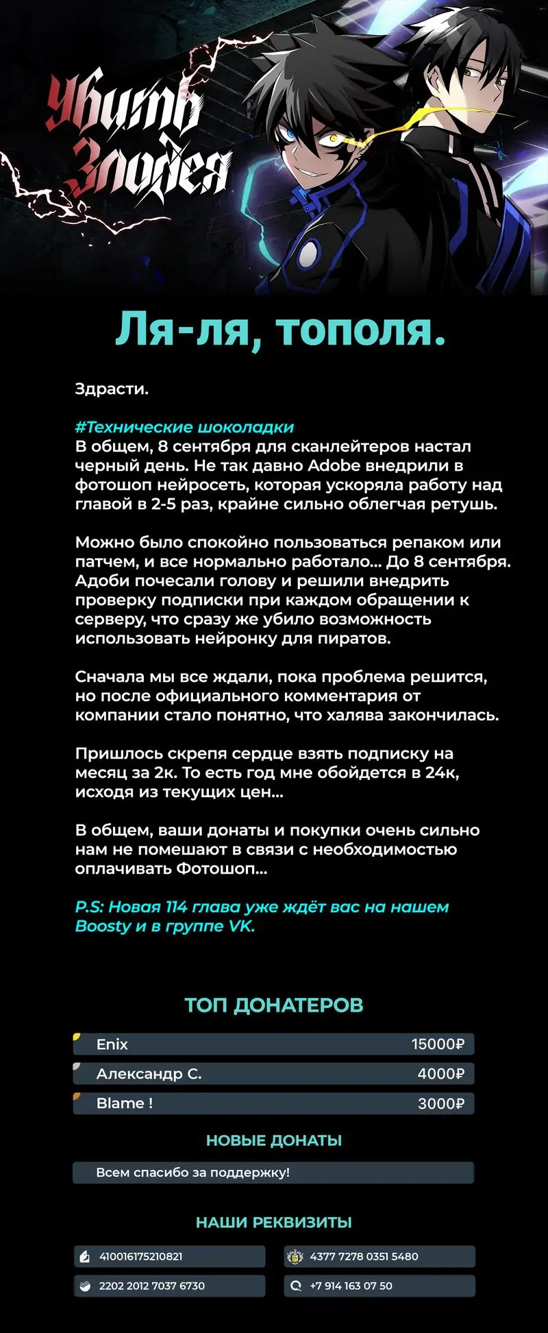 Страница 11 главы 113 манги Убить Злодея /  Villain to Kill