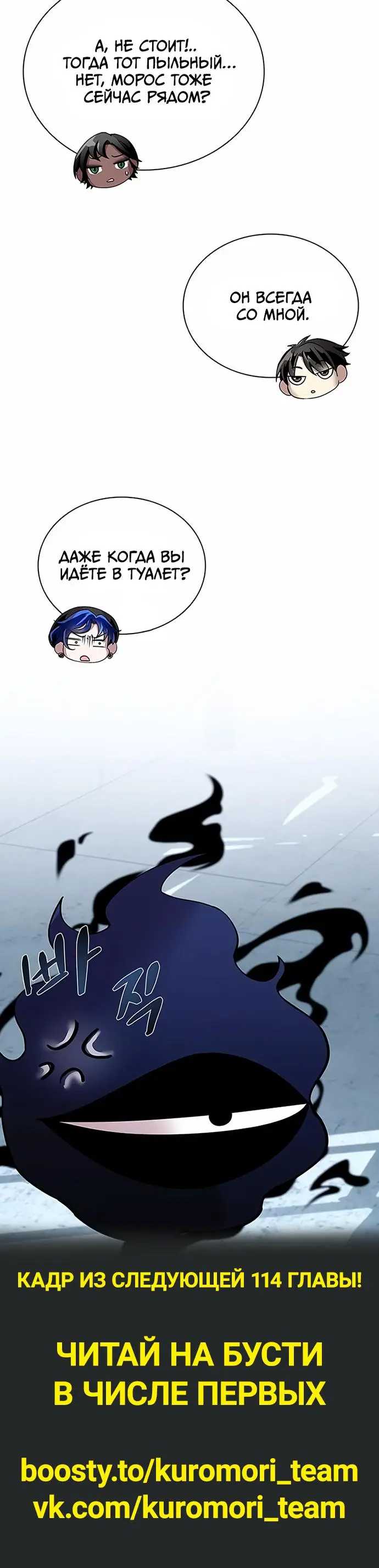 Страница 12 главы 113 манги Убить Злодея /  Villain to Kill