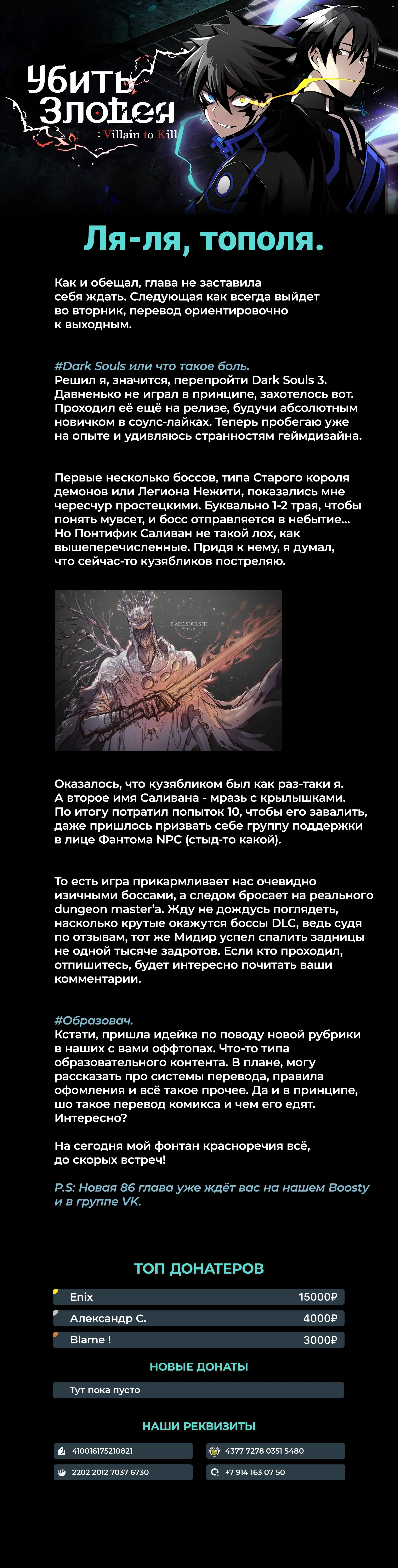 Страница 12 главы 85 манги Убить Злодея /  Villain to Kill