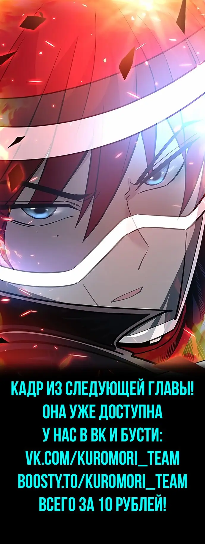 Страница 13 главы 85 манги Убить Злодея /  Villain to Kill