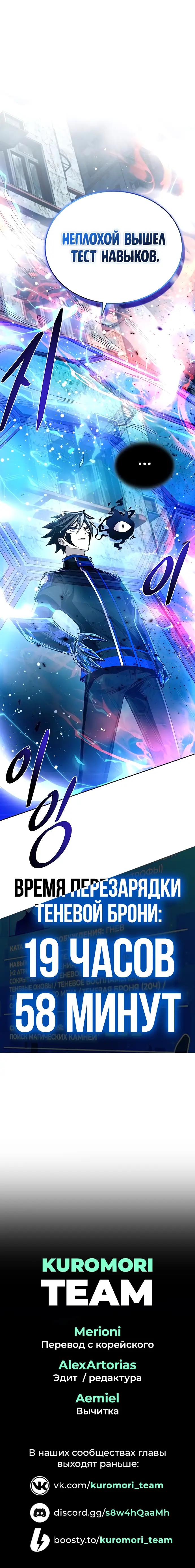 Страница 12 главы 61 манги Убить Злодея /  Villain to Kill