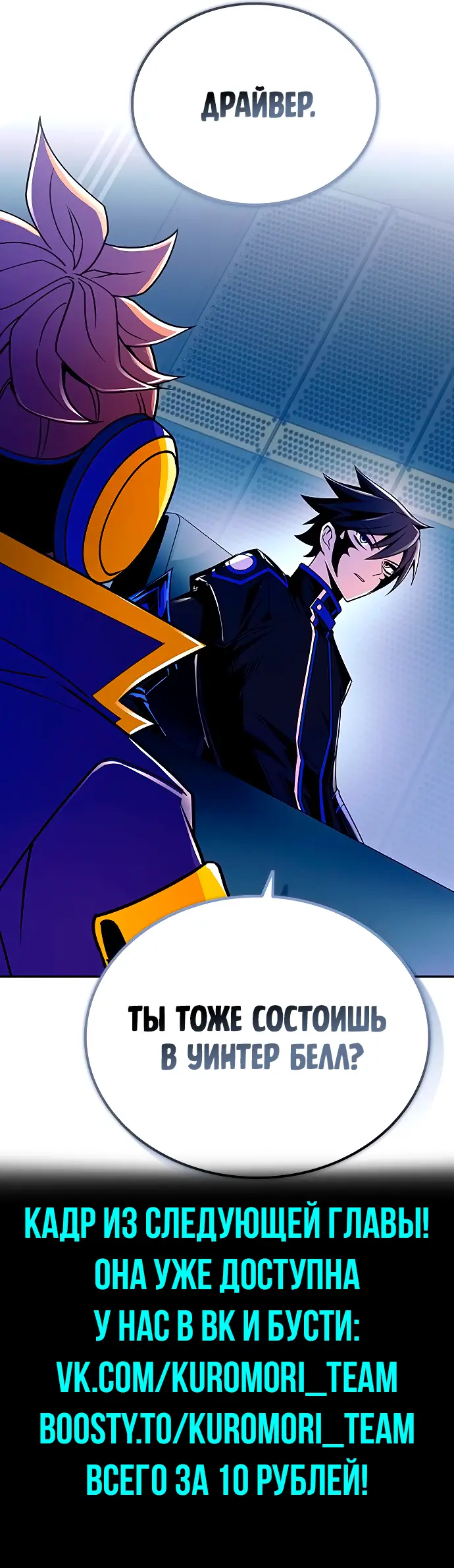 Страница 14 главы 61 манги Убить Злодея /  Villain to Kill